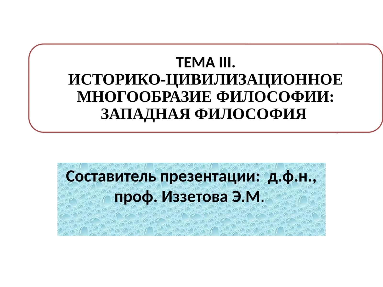 Философия: от античности до современности 1