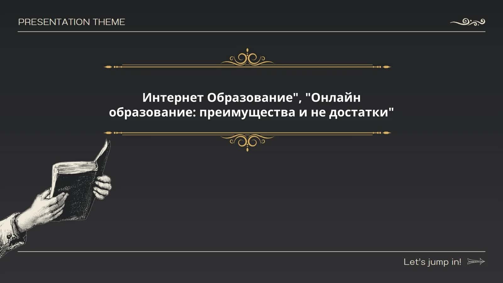 Интернет Образование 1