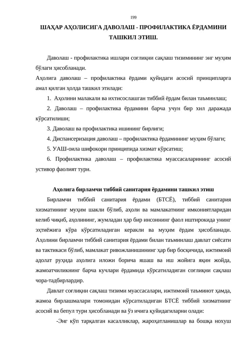 Даволаш - профилактика ишлари 1