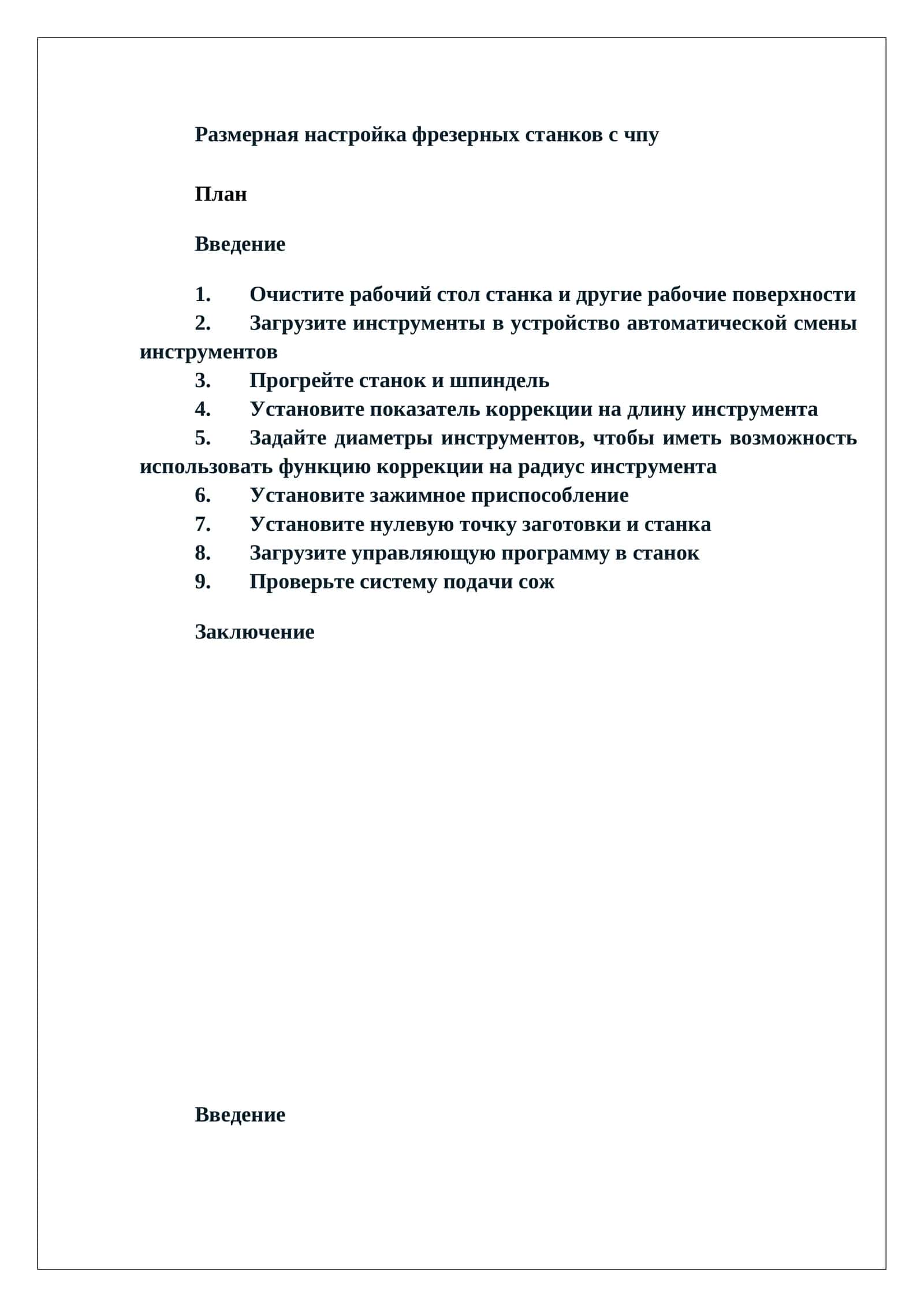 Размерная настройка фрезерных станков с ЧПУ 1