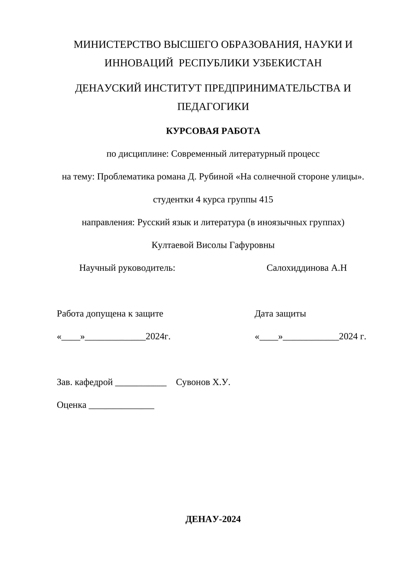 Курсовая работа по современному литературному процессу 1