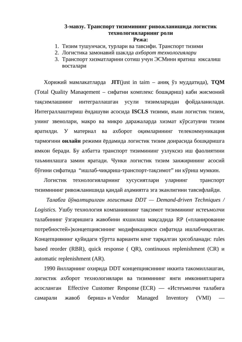 Транспорт тизимининг ривожланишида логистик технологияларнинг роли 1