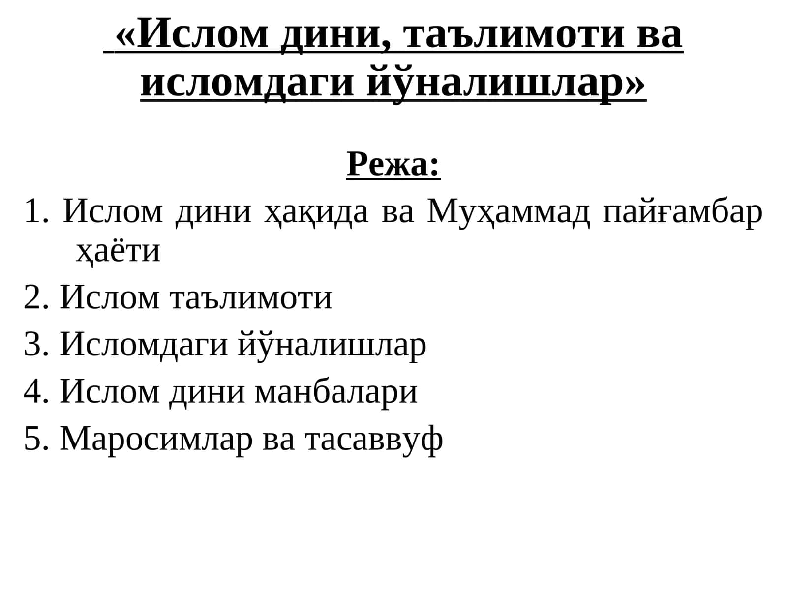 Ислом дини, таълимоти ва исломдаги йўналишлар 1