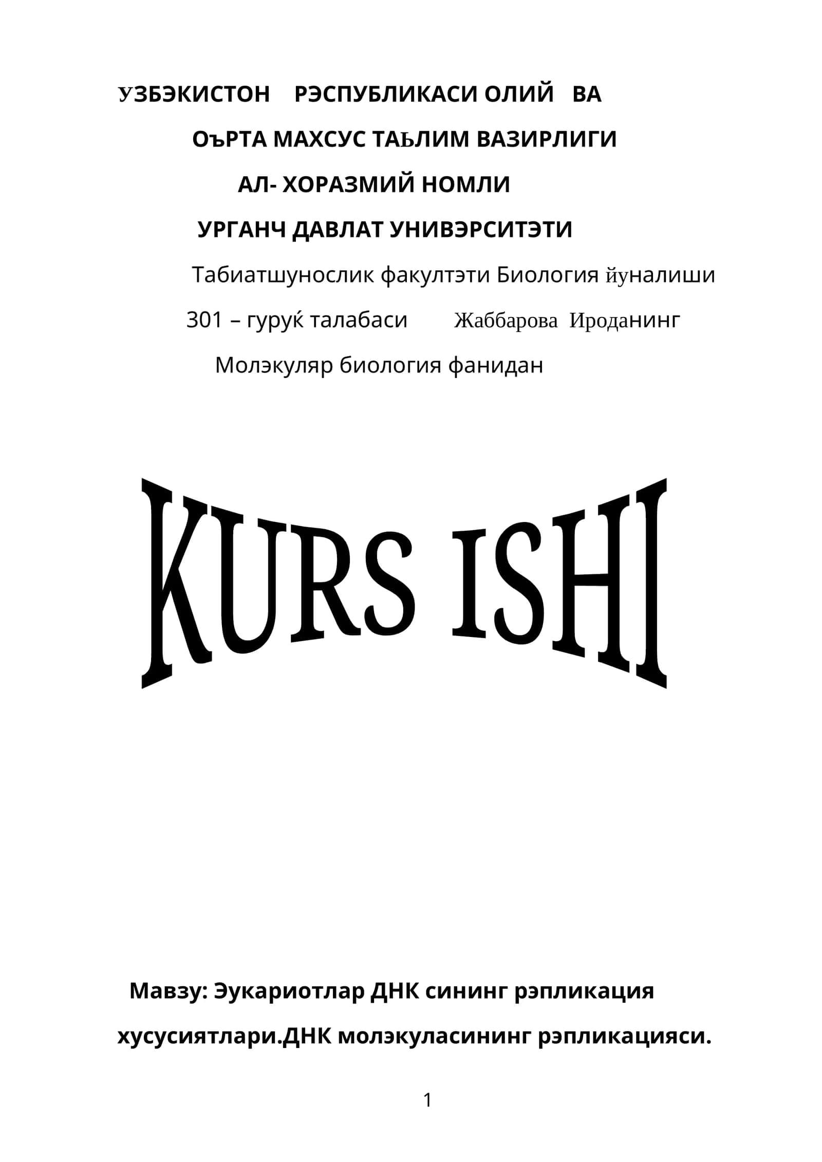 Эукариотлар ДНК сининг репликацияси 1
