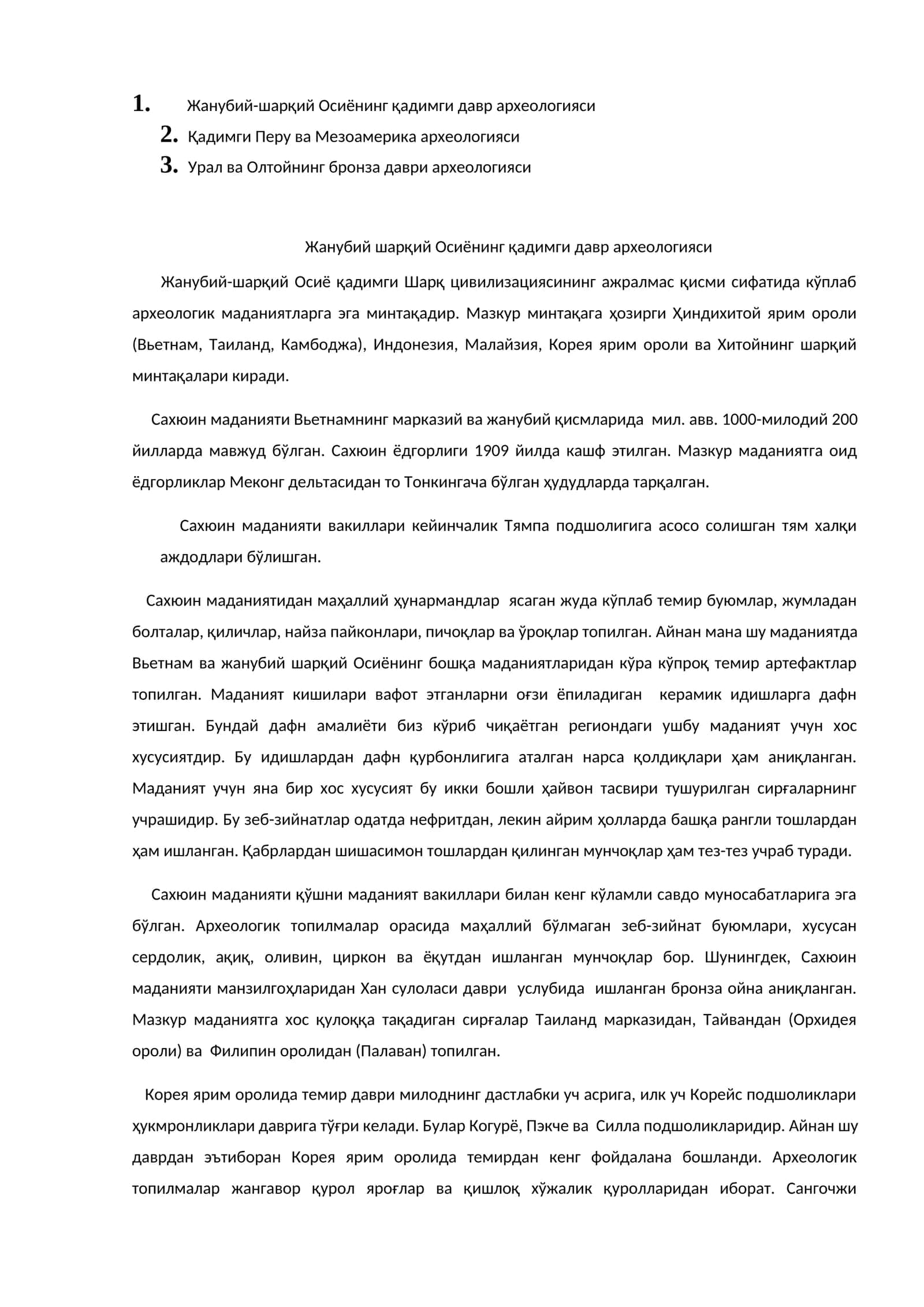 Жанубий-шарқий Осиёнинг қадимги давр археологияси 1