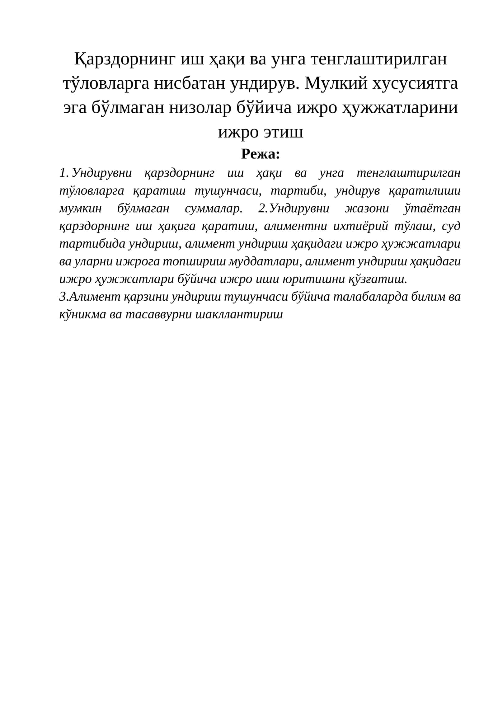 Қарздорнинг иш ҳақи ва унга тенглаштирилган тўловларнинг унди 1