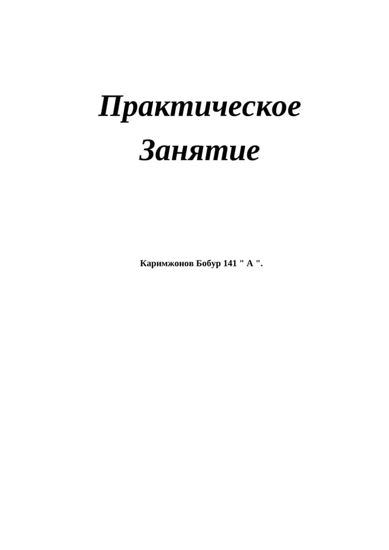 Современные информационные технологии 1