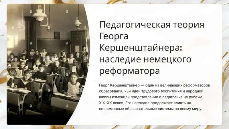 Педагогика теорияси Георг Кершенштайнер: немис реформатори мураббиси 1