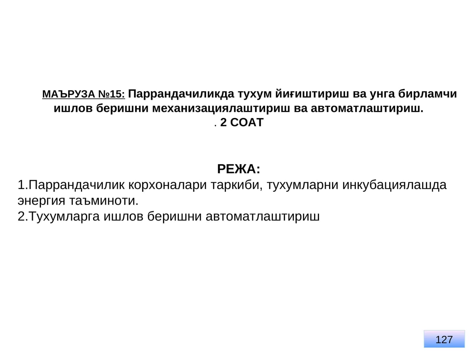 Паррандачиликда тухум йиғиштириш ва унга бирламчи ишлов беришни механизациялаштириш ва автоматлаштириш 1