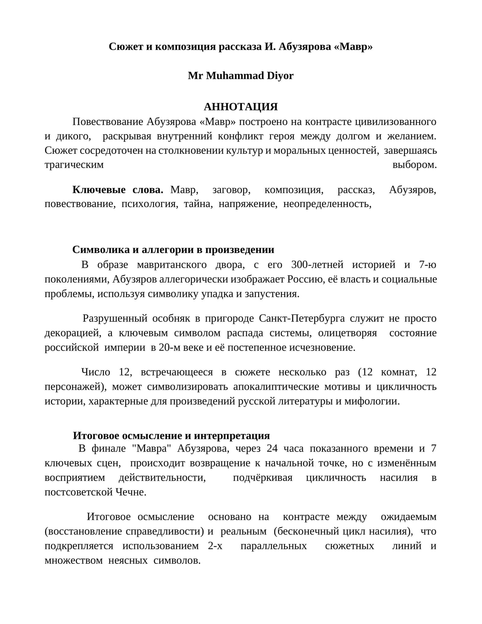Сюжет и композиция рассказа И. Абузярова «Мавр» 1