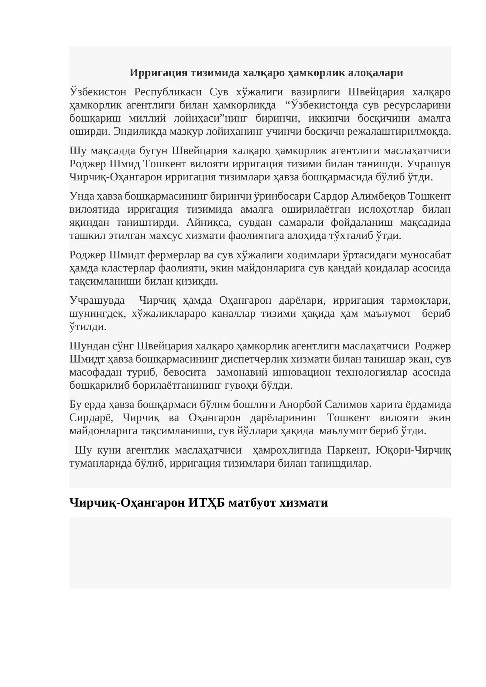 Ирригация тизимида халқаро ҳамкорлик алоқалари 1
