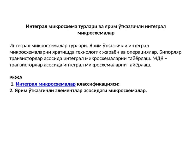 Интеграл микросхема турлари ва ярим ўтказгичли интеграл микросхемалар 1