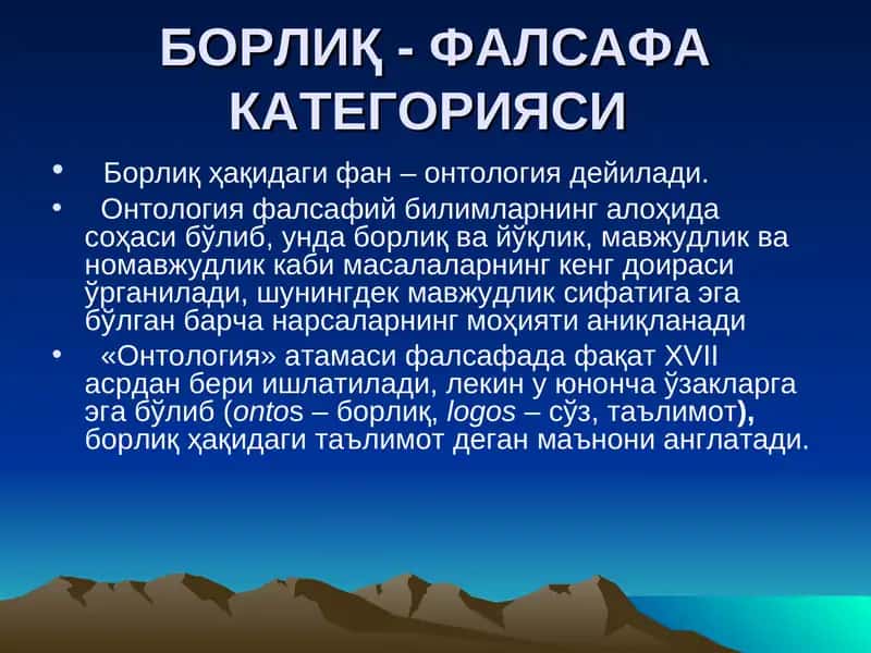 Онтология 1