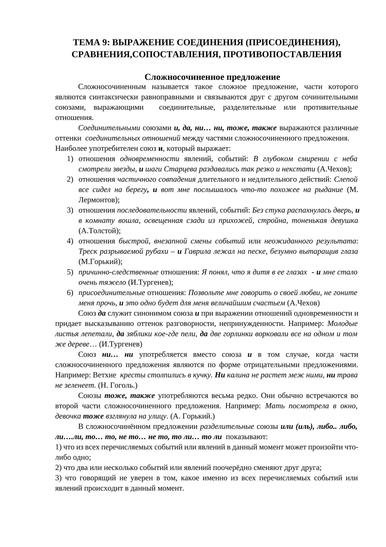 Сложносочиненное предложение 1
