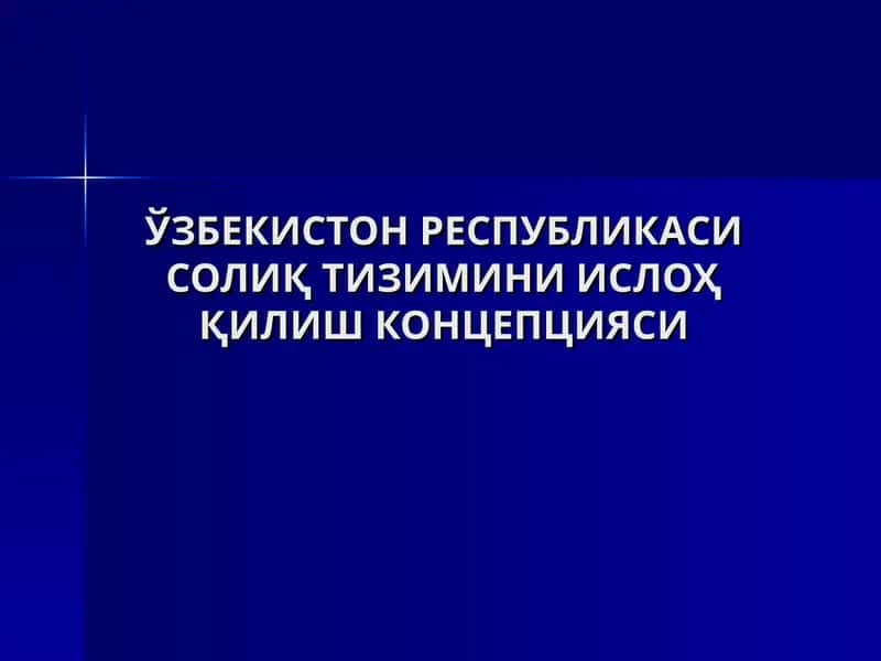 Солиқ Тизими Вазифалари 1
