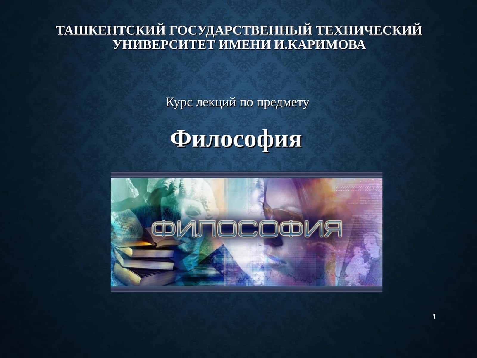 Философская антропология 1