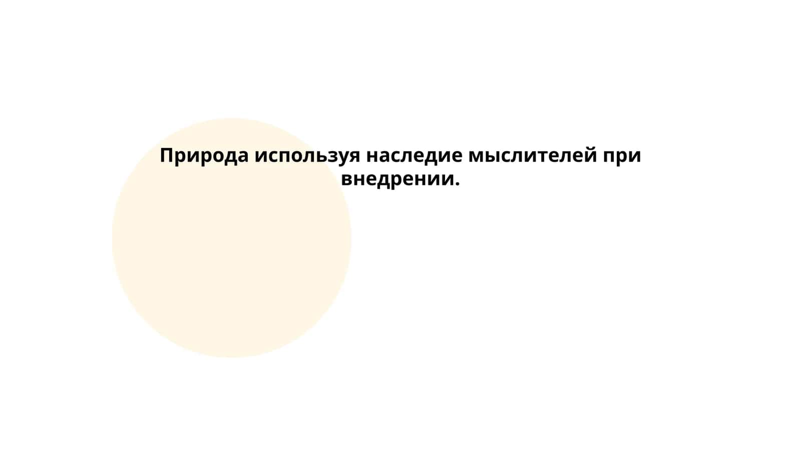 Влияние античной философии на современное экологическое движение 1