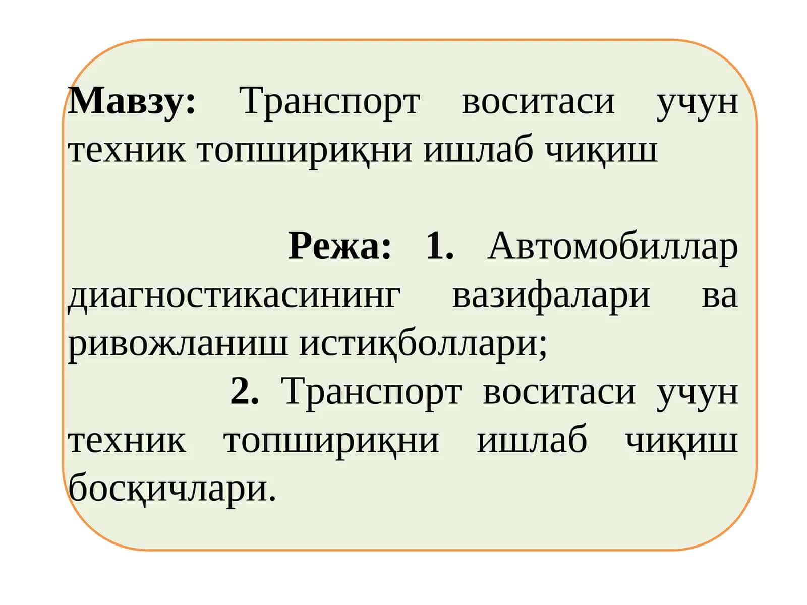 Транспорт воситаси учун техник топшириқни ишлаб чиқиш 1