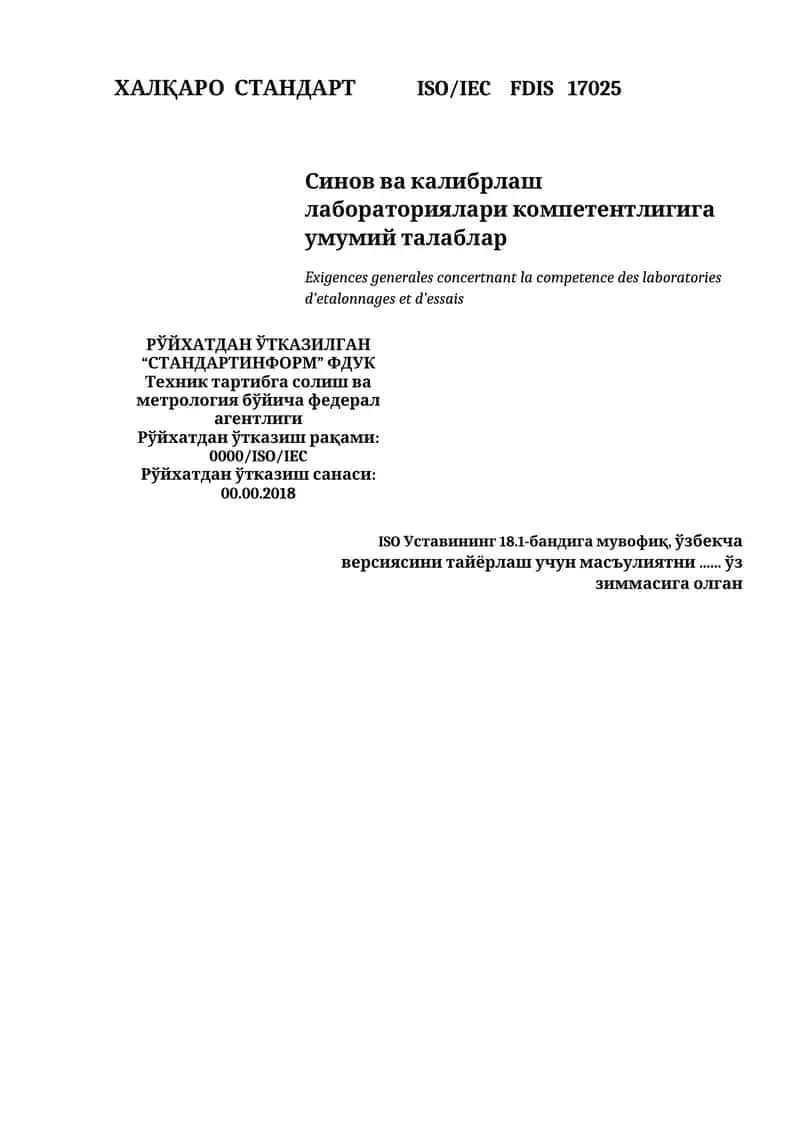 Синов ва калибрлаш лабораториялари компетентлигига умумий талаблар 1