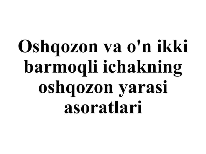Oshqozon va o'n ikki barmoqli ichakning oshqozon yarasi asoratlari 1