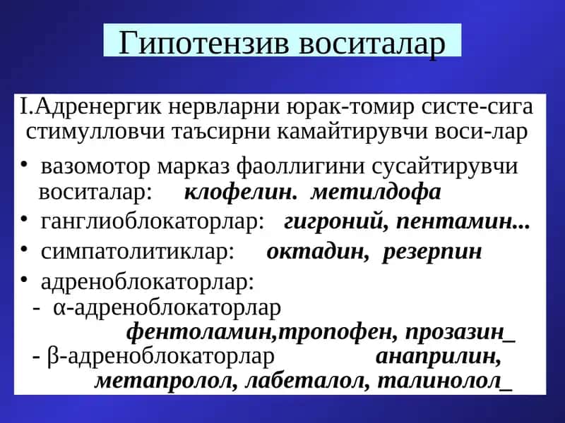 Гипотензив воситалар 1