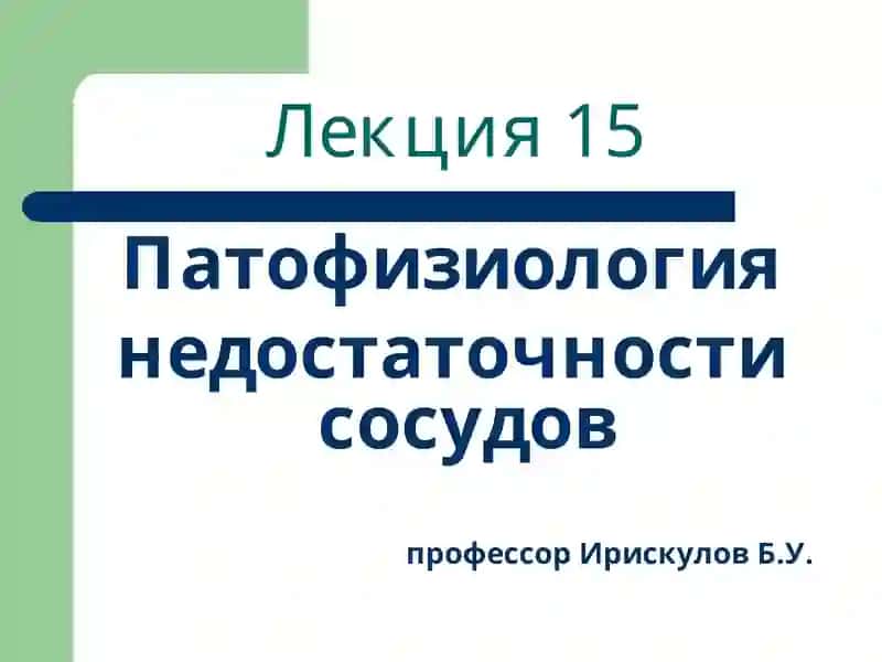 Патофизиология