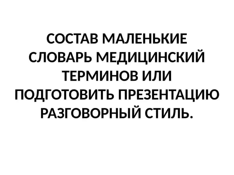 Словарь терминов 1