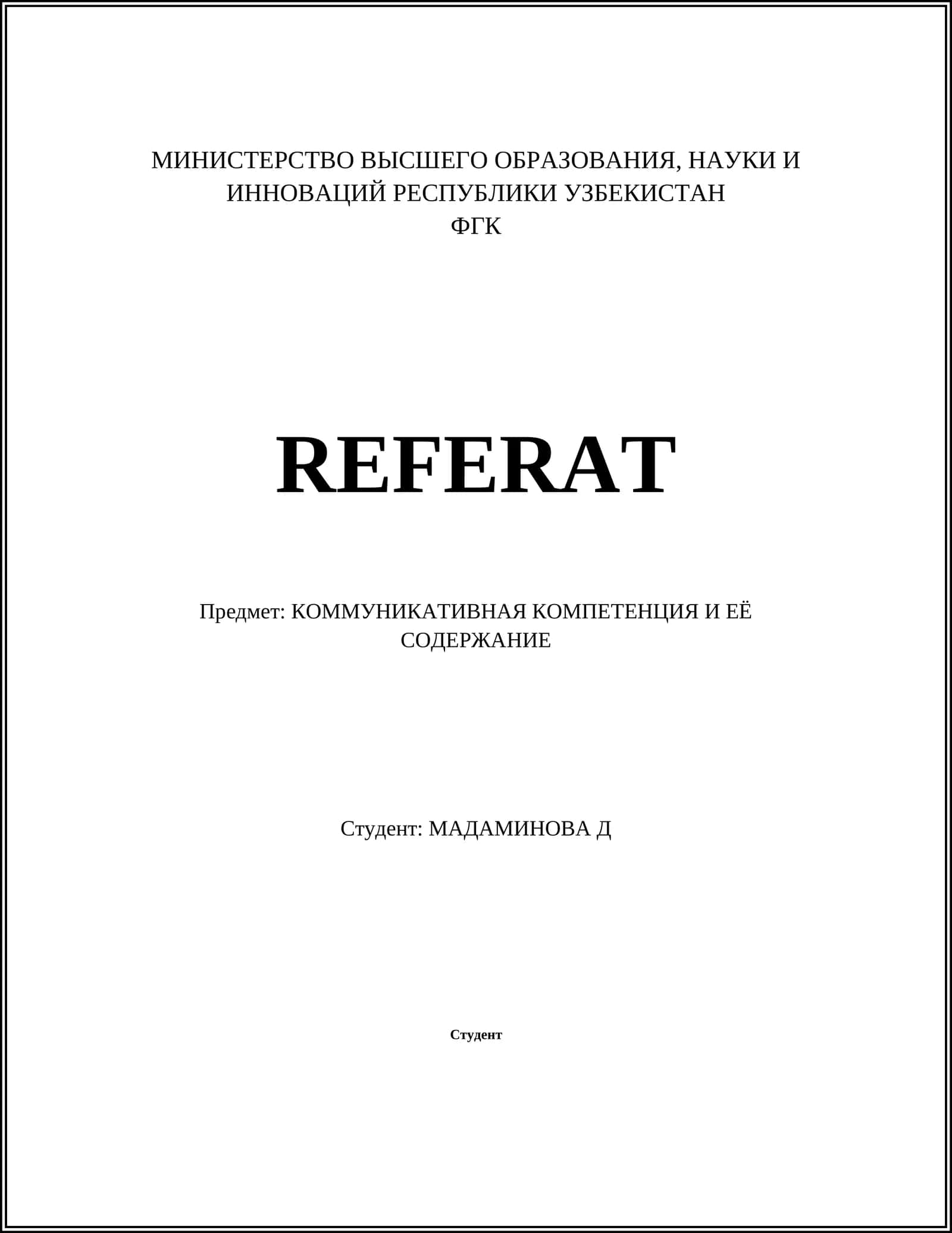 КОММУНИКАТИВНАЯ КОМПЕТЕНЦИЯ И ЕЁ СОДЕРЖАНИЕ 1