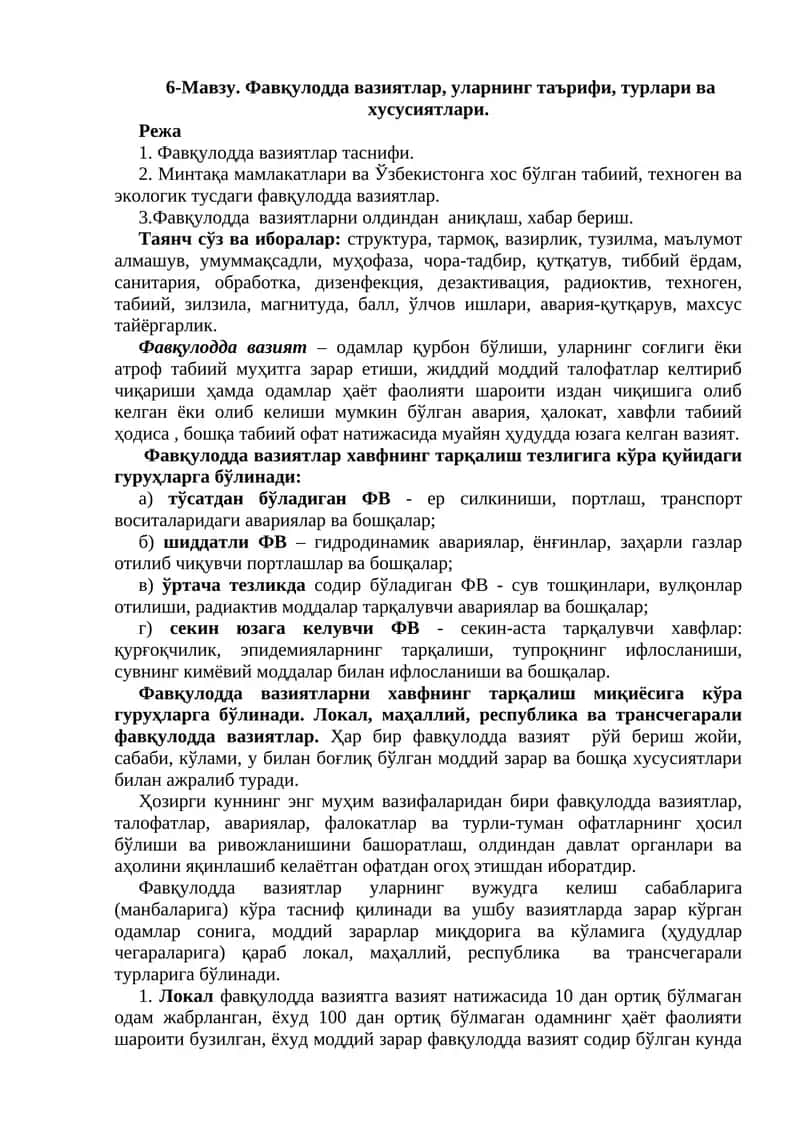 Фавқулодда вазиятлар, уларнинг таърифи, турлари ва хусусиятлари 1