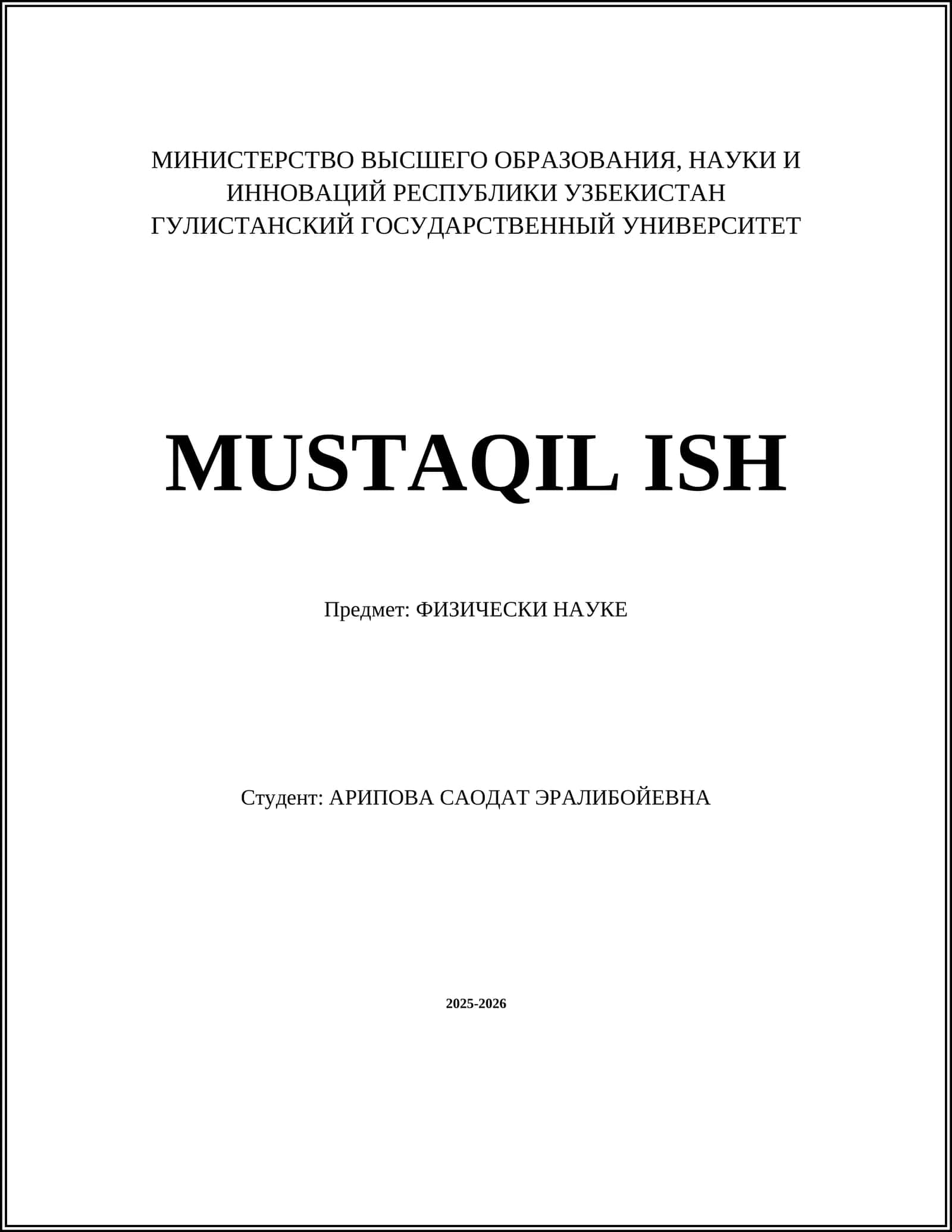 Классическая механика 1