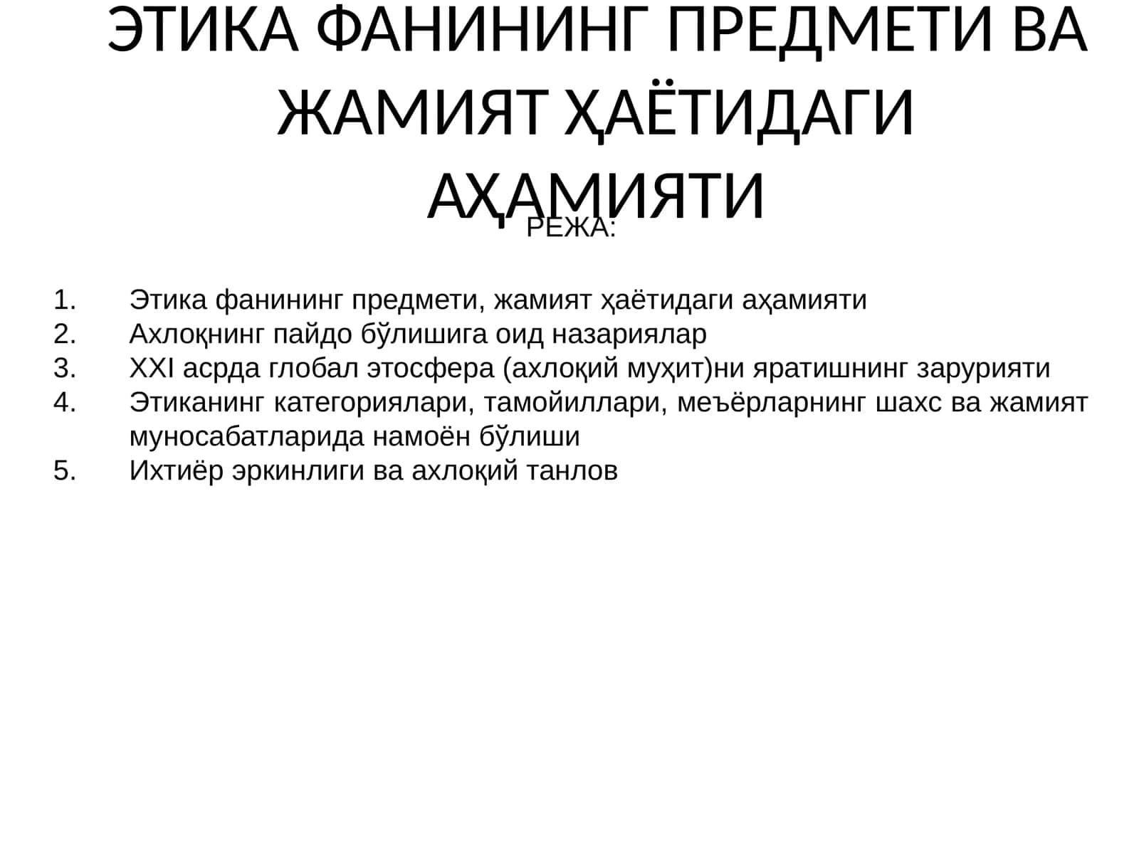 Этика фанининг предмети ва жамият ҳаётидаги аҳамияти 1