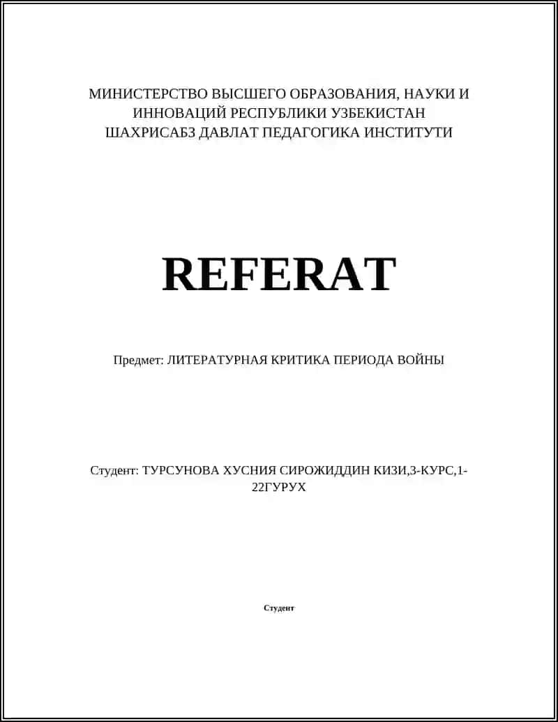 Литературная критика военного периода
