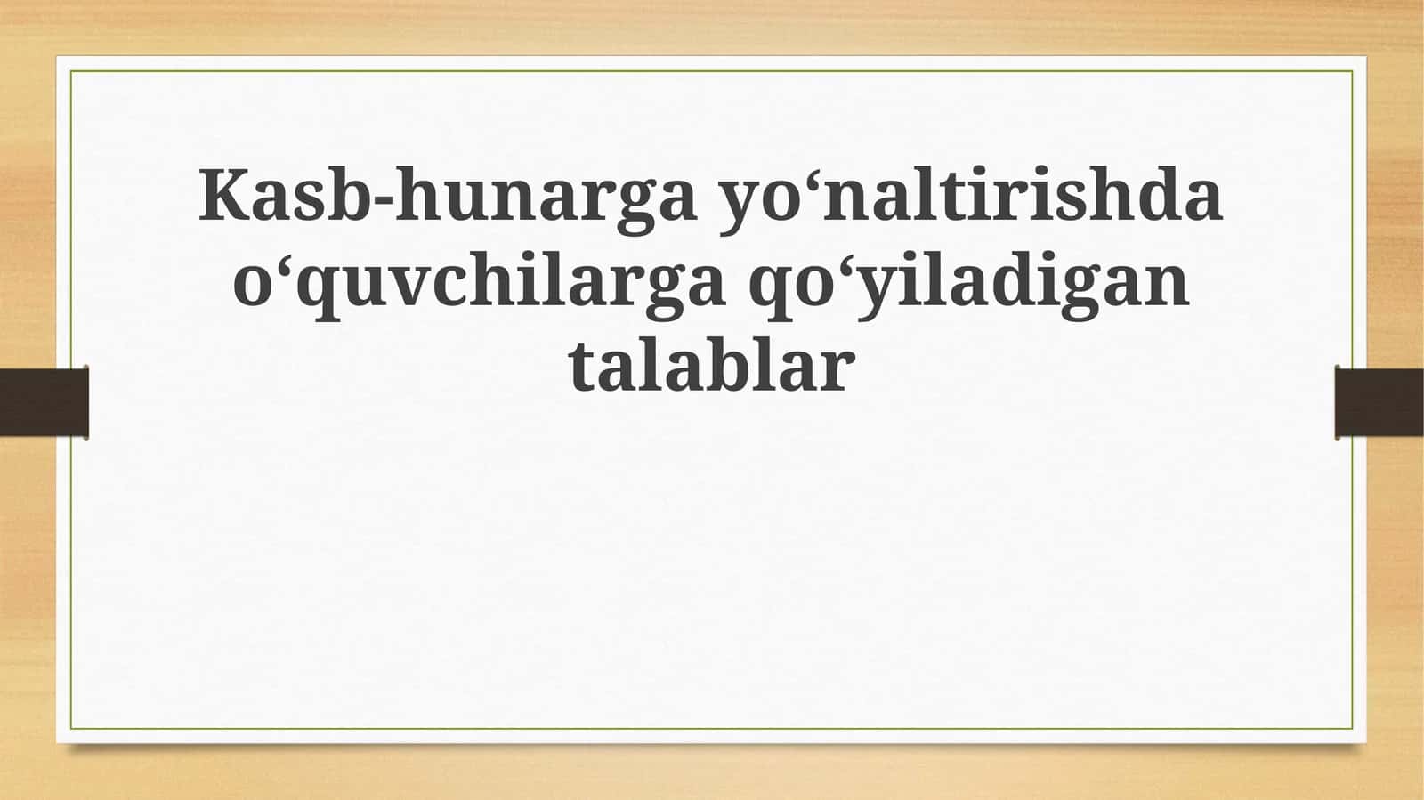 Kasb-hunargayoʻnaltirishdaoʻquvchilargaqoʻyiladigantalablar 1