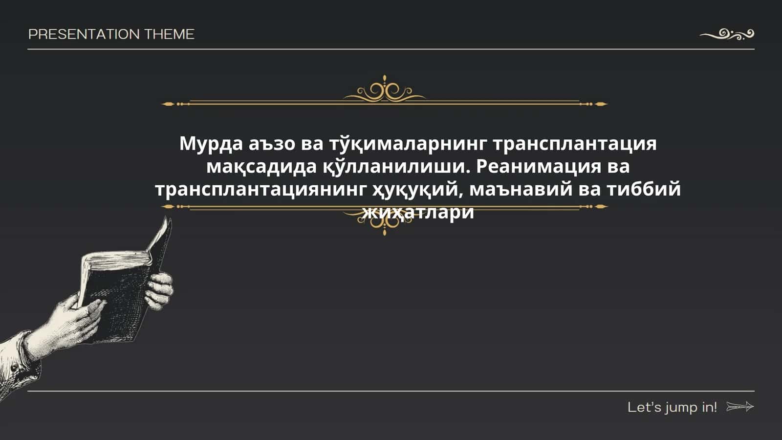 Мурда аъзо ва тўқималарнинг трансплантация мақсадида қўлланилиши 1