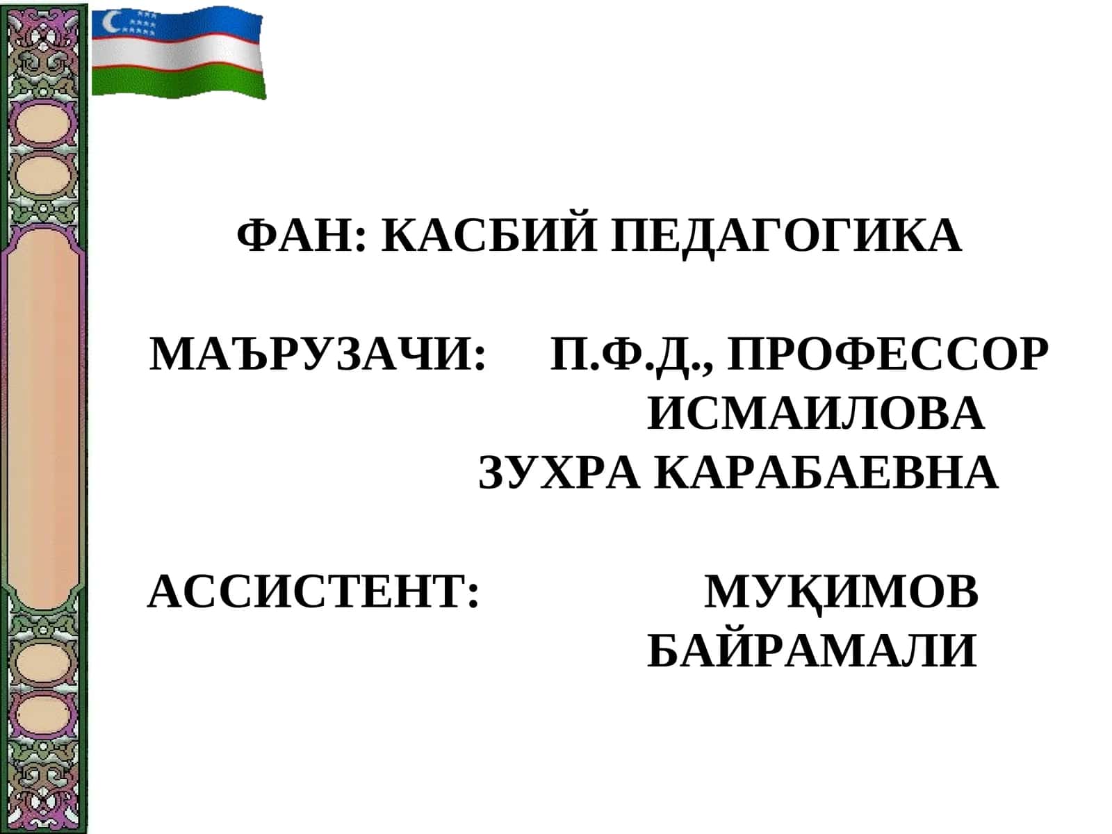 Касбий Педагогика 1