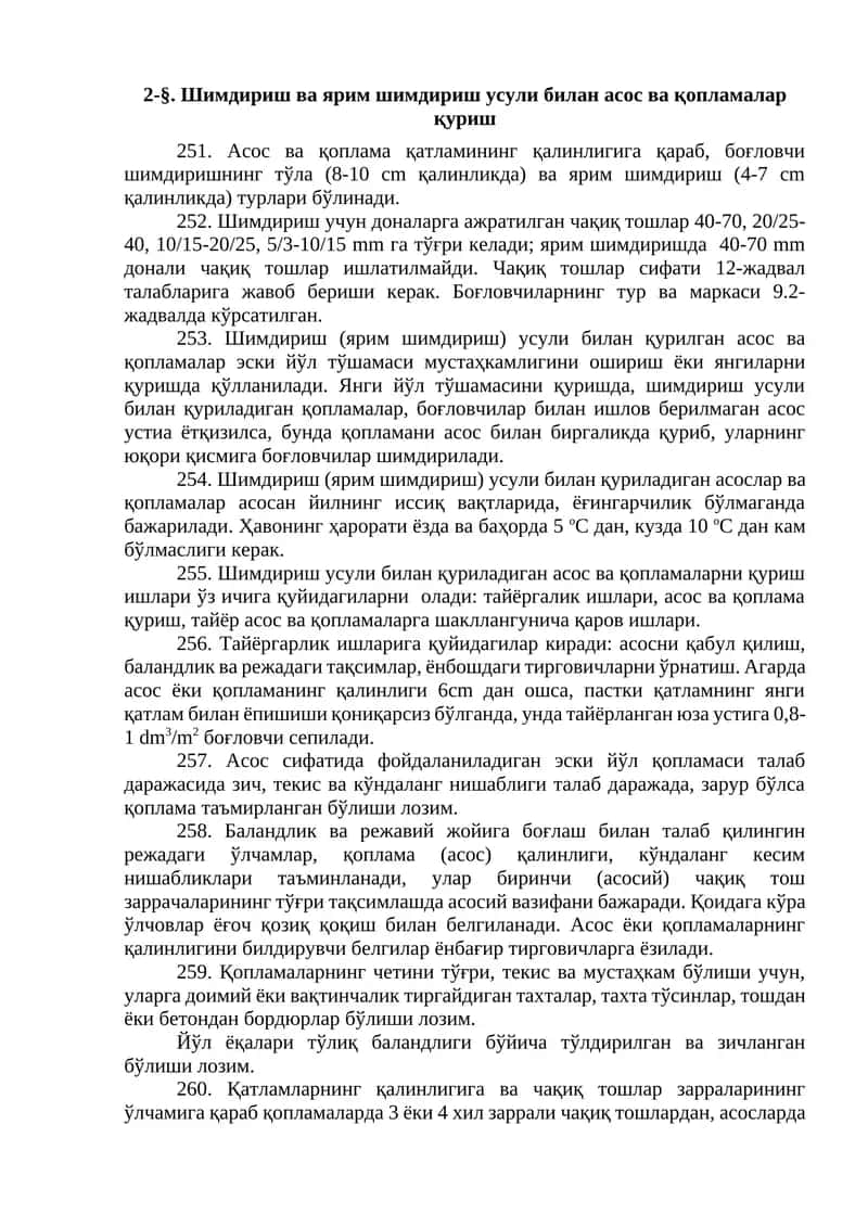 Шимдириш ва ярим шимдириш усули билан асос ва қопламалар қуриш 1