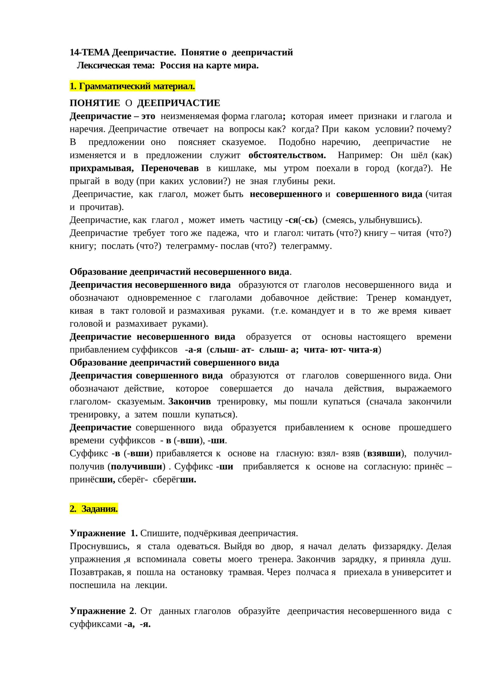 Деепричастие. Понятие о деепричастий 1