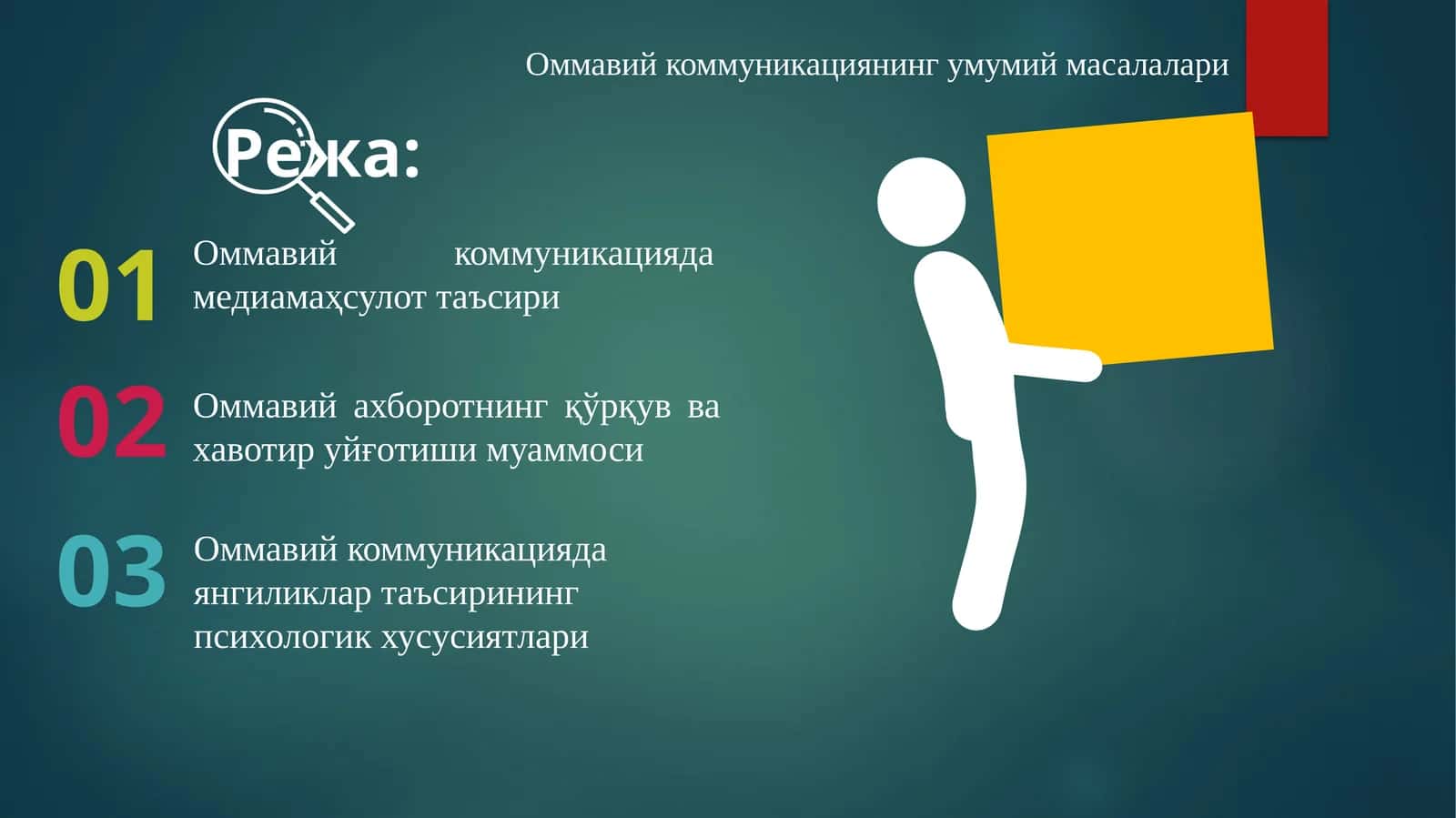 Оммавий коммуникацияда медиамаҳсулот таъсири 1