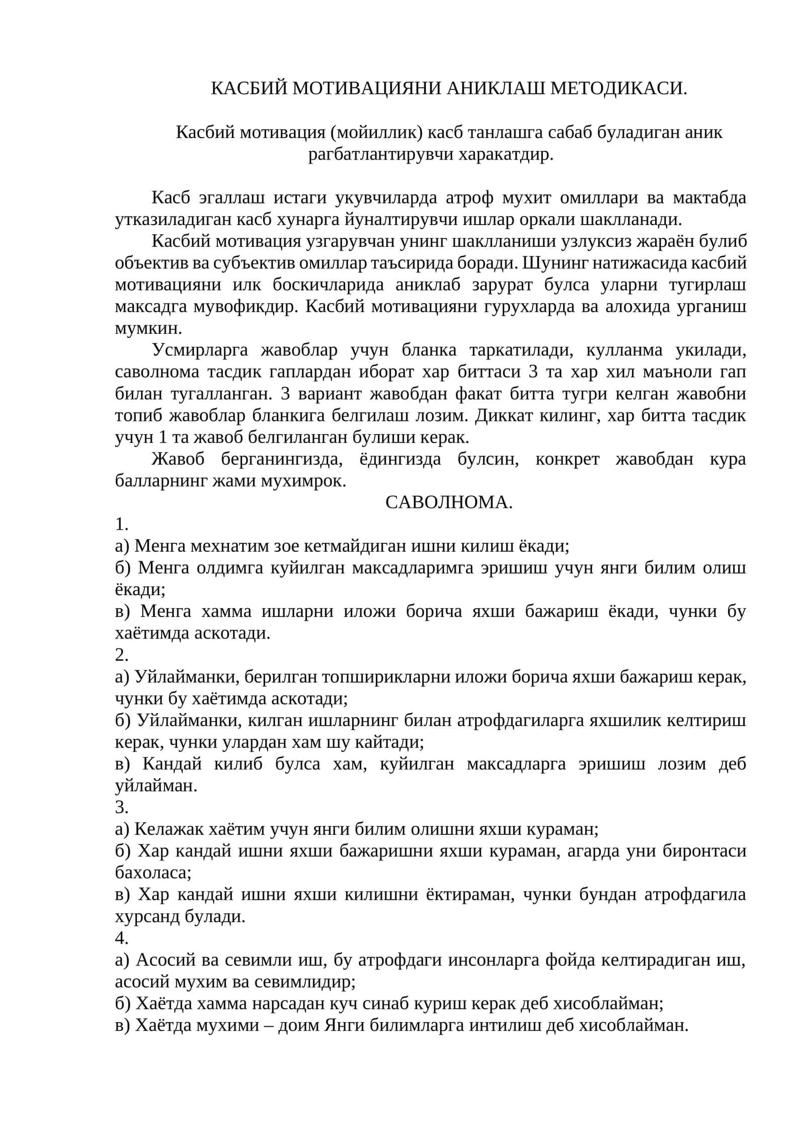 КАСБИЙ МОТИВАЦИЯНИ АНИКЛАШ МЕТОДИКАСИ. Психология 1