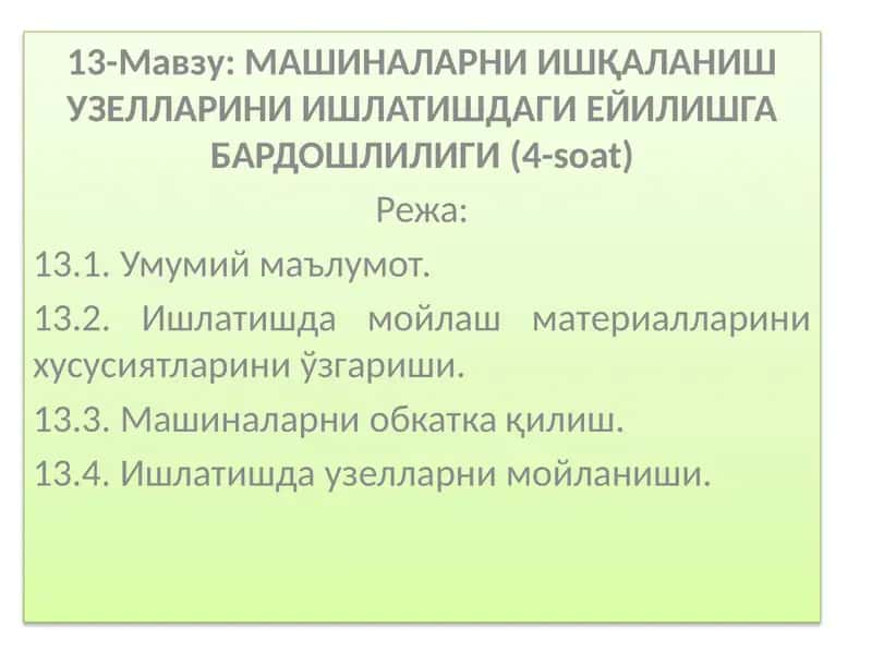 МАШИНАЛАРНИ ИШҚАЛАНИШ УЗЕЛЛАРИНИ ИШЛАТИШДАГИ ЕЙИЛИШГАБАРДОШЛИЛИГИ(4-soat) 1