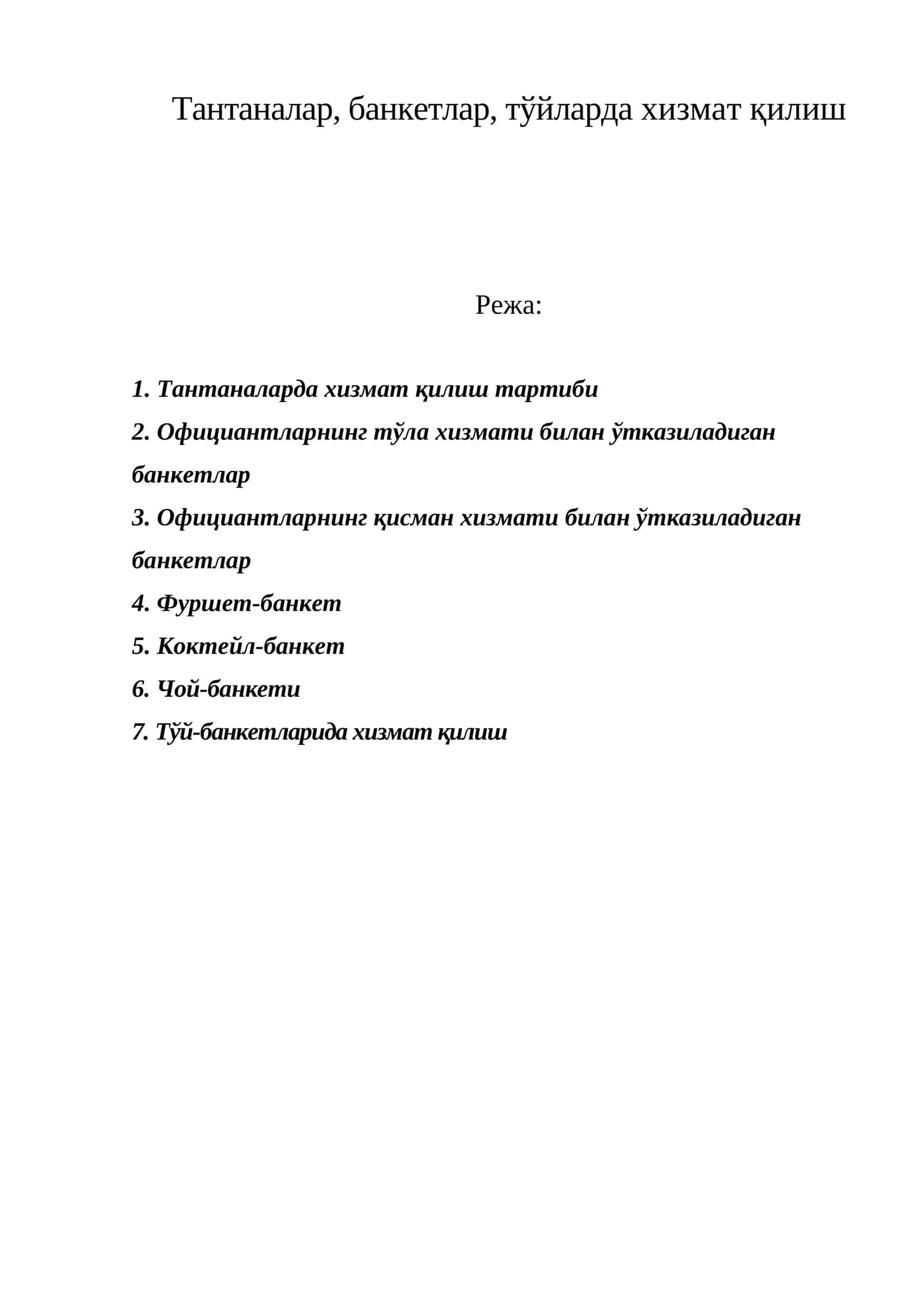 Тантаналар, банкетлар, тўйларда хизмат қилиш 1