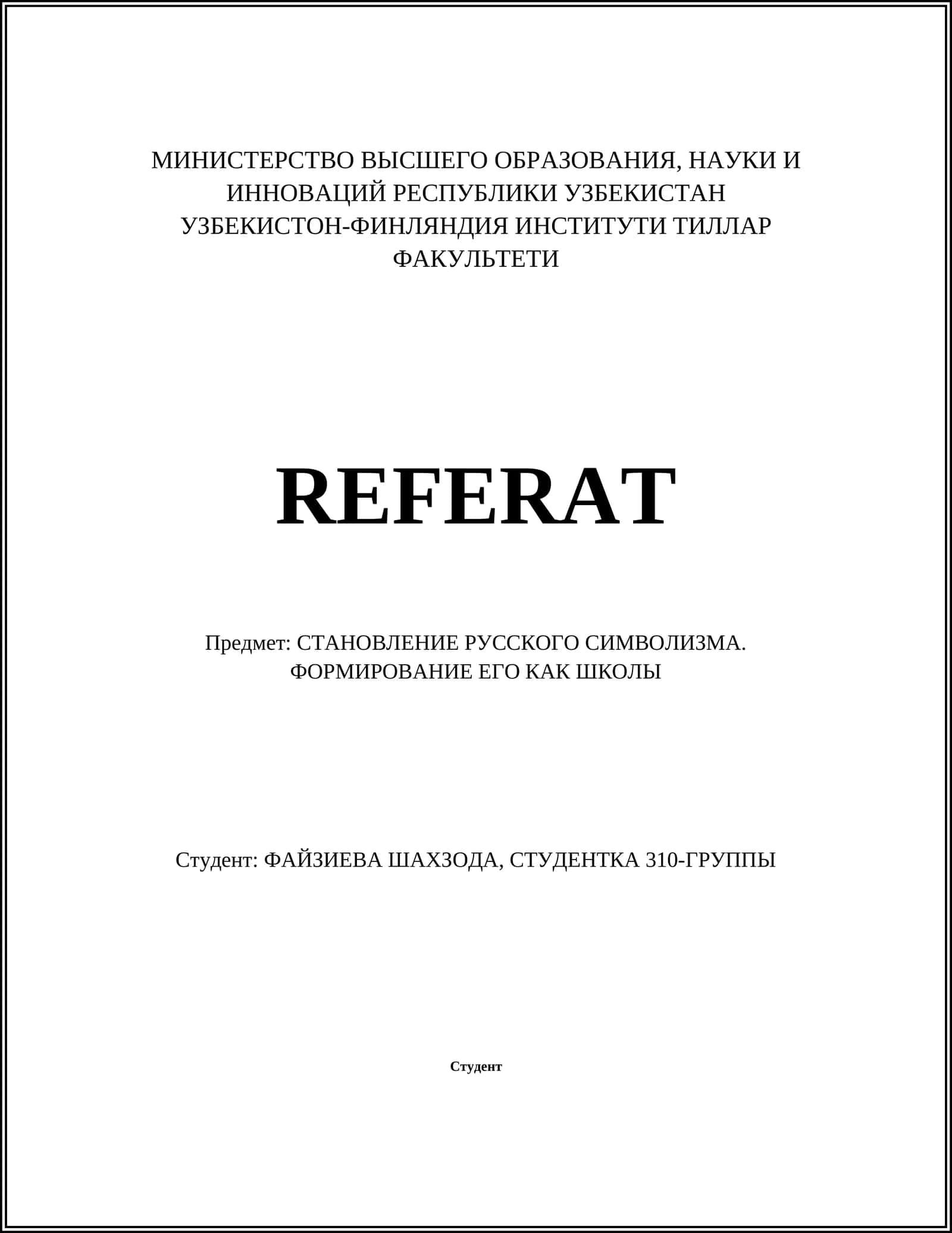 СТАНОВЛЕНИЕ РУССКОГО СИМВОЛИЗМА 1