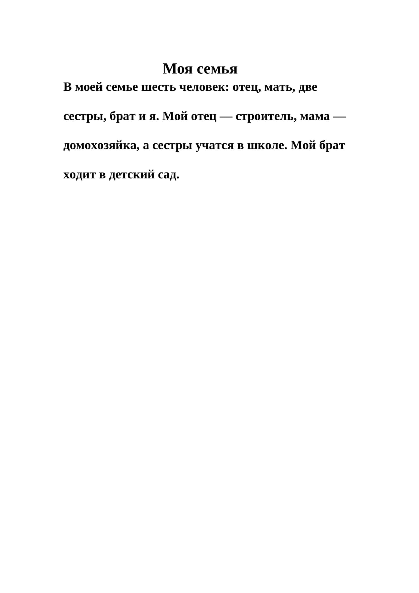 Моя семья 1
