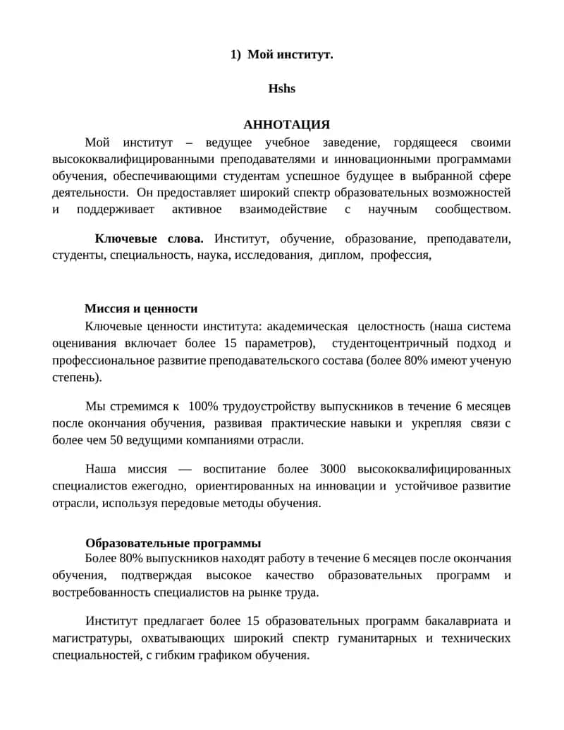 Мой институт 1