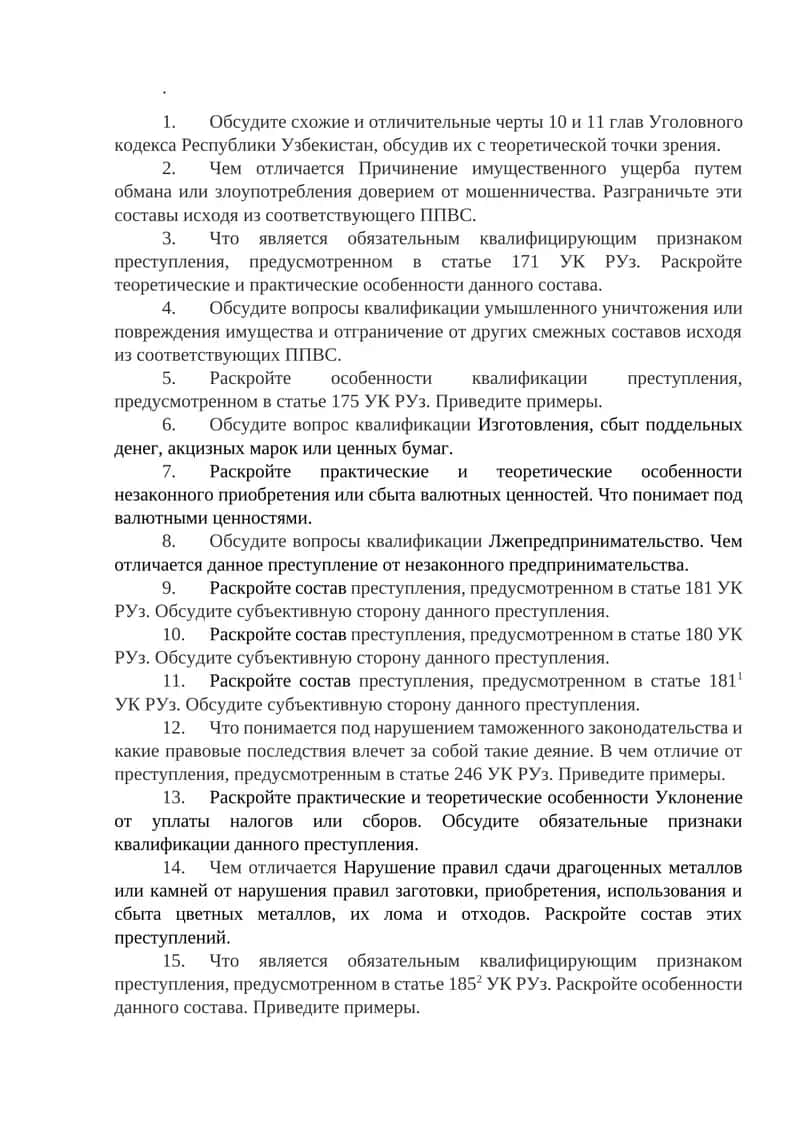 Уголовное право Республики Узбекистан 1