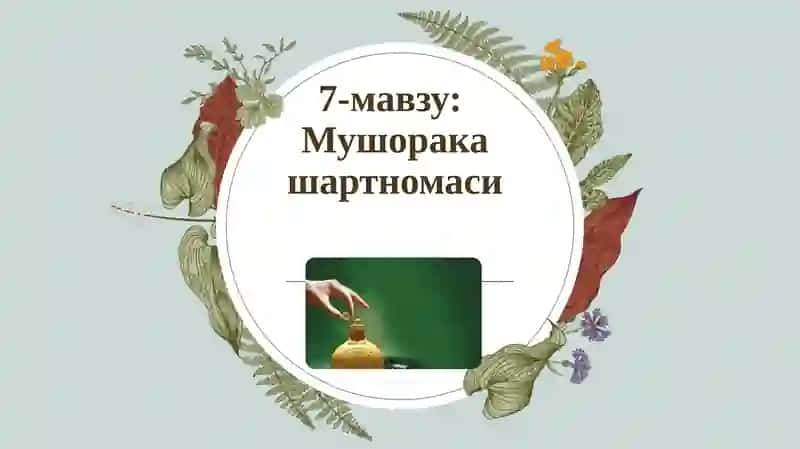 Мушорака шартномаси