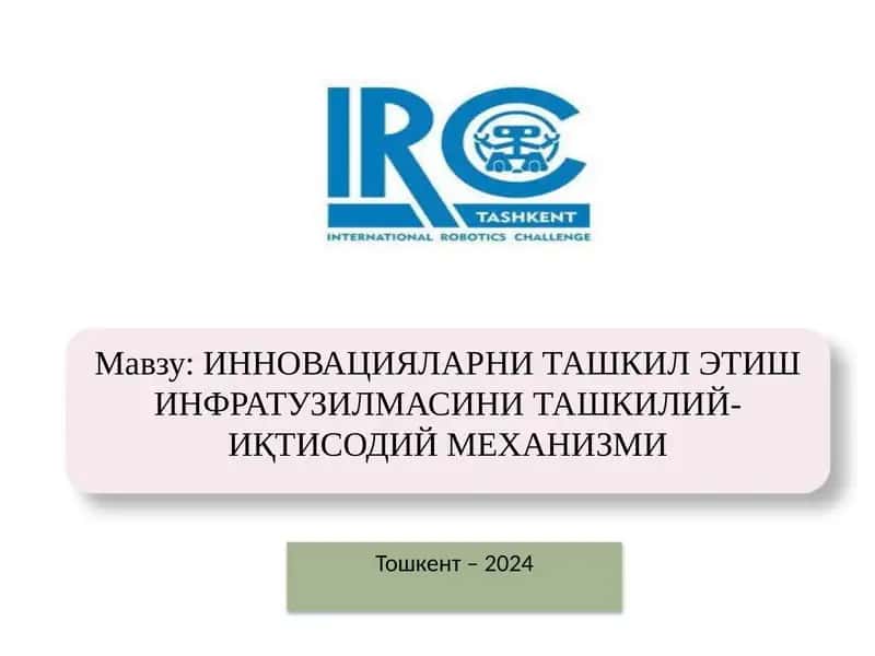 ИННОВАЦИЯЛАРНИ ТАШКИЛ ЭТИШ ИНФРАТУЗИЛМАСИНИ ТАШКИЛИЙ-ИҚТИСОДИЙ МЕХАНИЗМИ 1