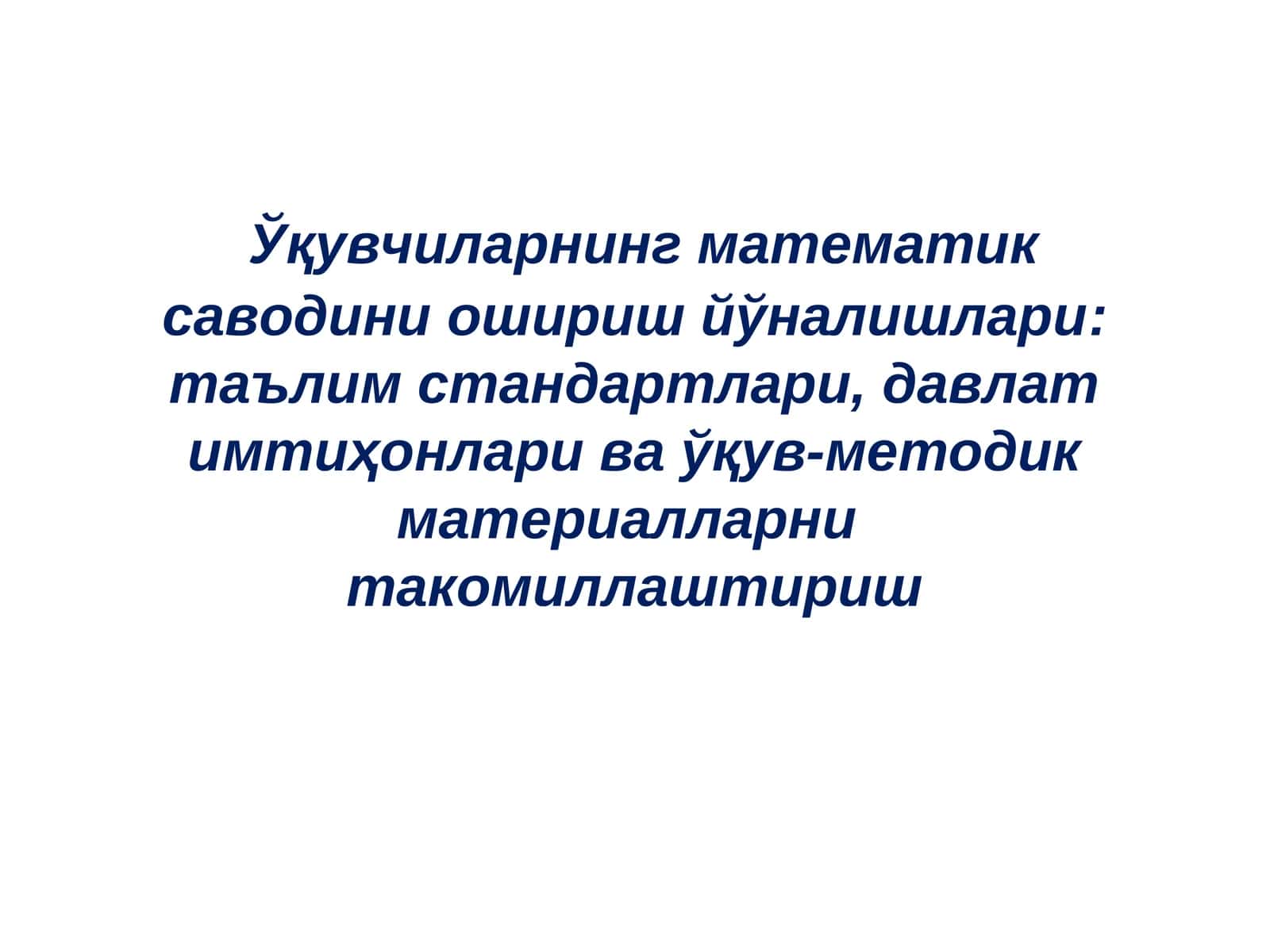 Ўқувчиларнинг математик саводини ошириш йўналишлари 1
