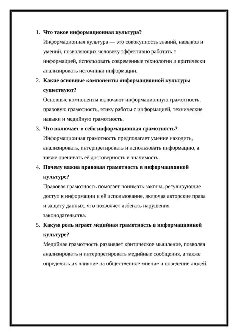 Информационная культура