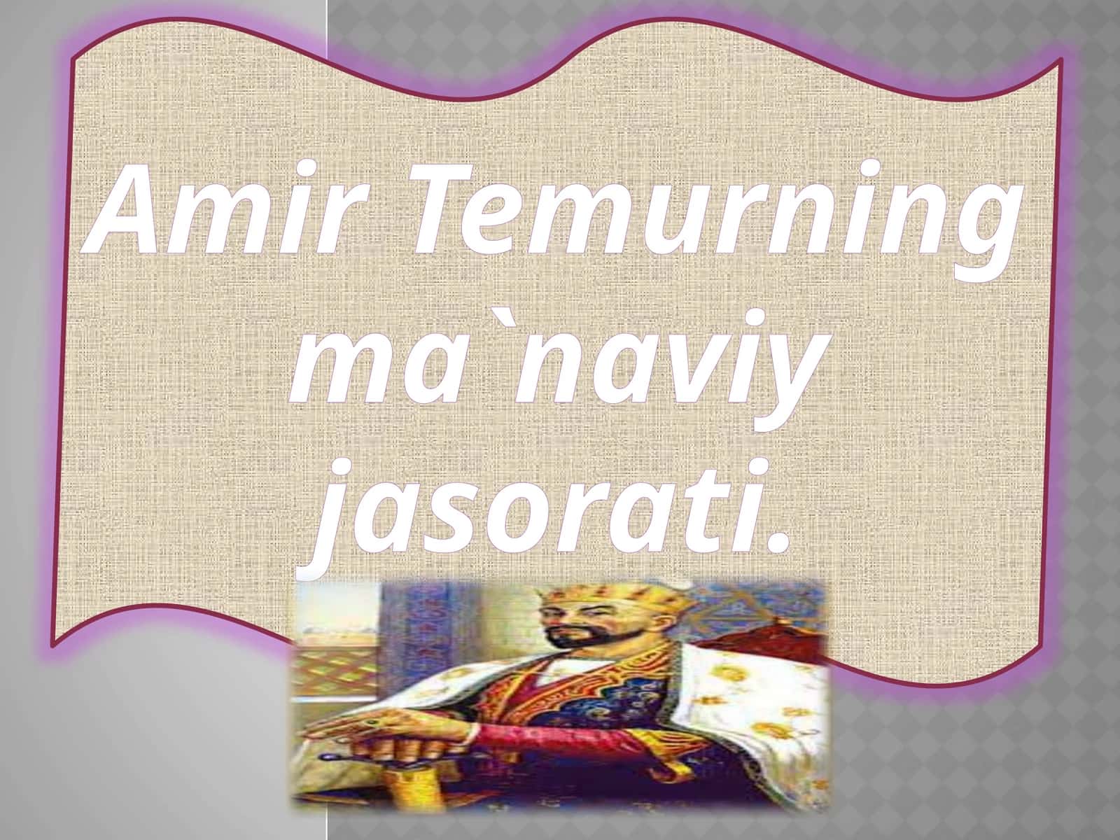 Amir Temurning ma`naviy jasorati 1